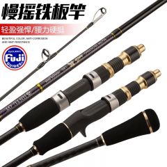 铁板慢摇竿FUJI 一节半枪直柄